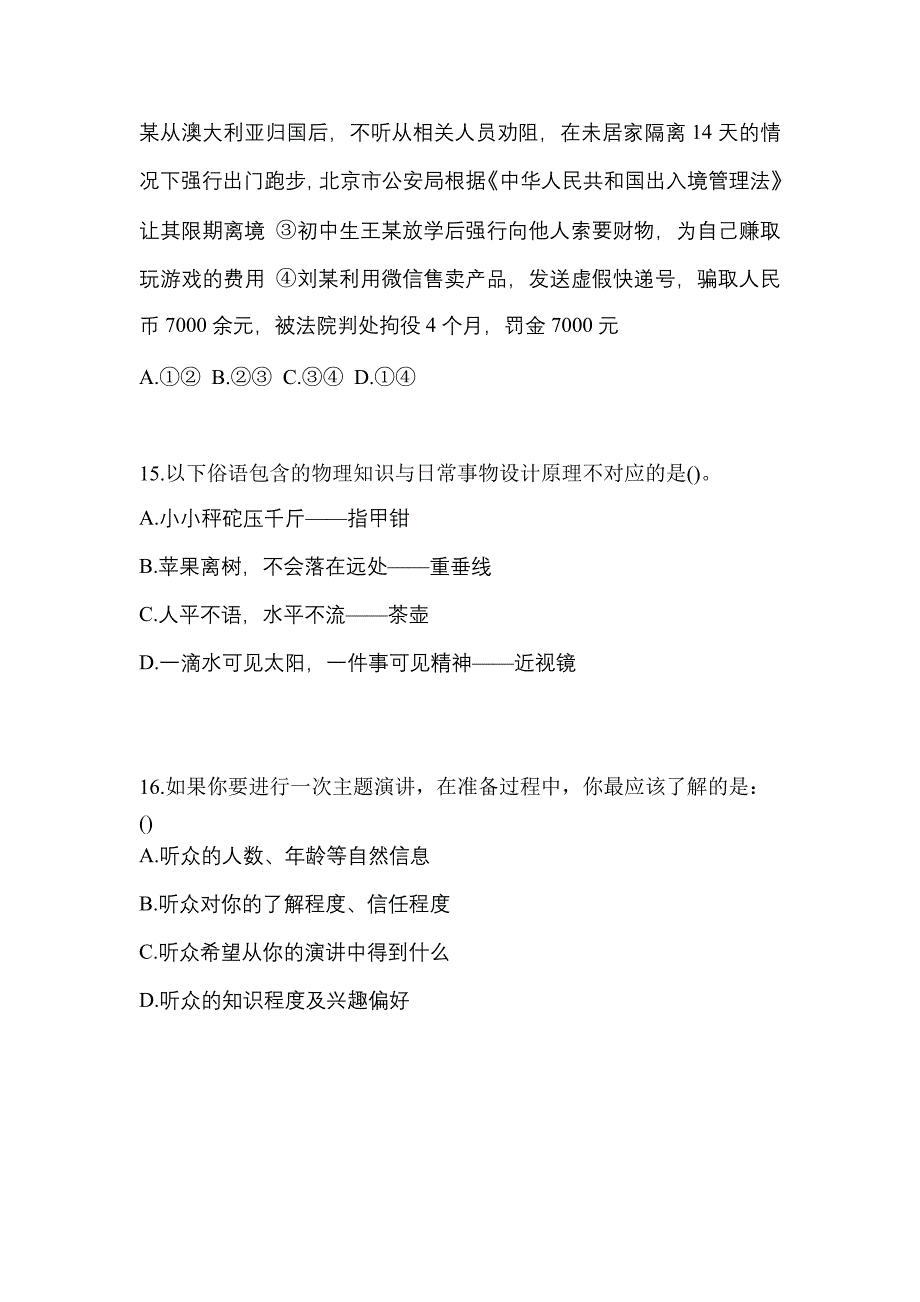 内蒙古自治区包头市单招职业技能知识点汇总（含答案）_第4页