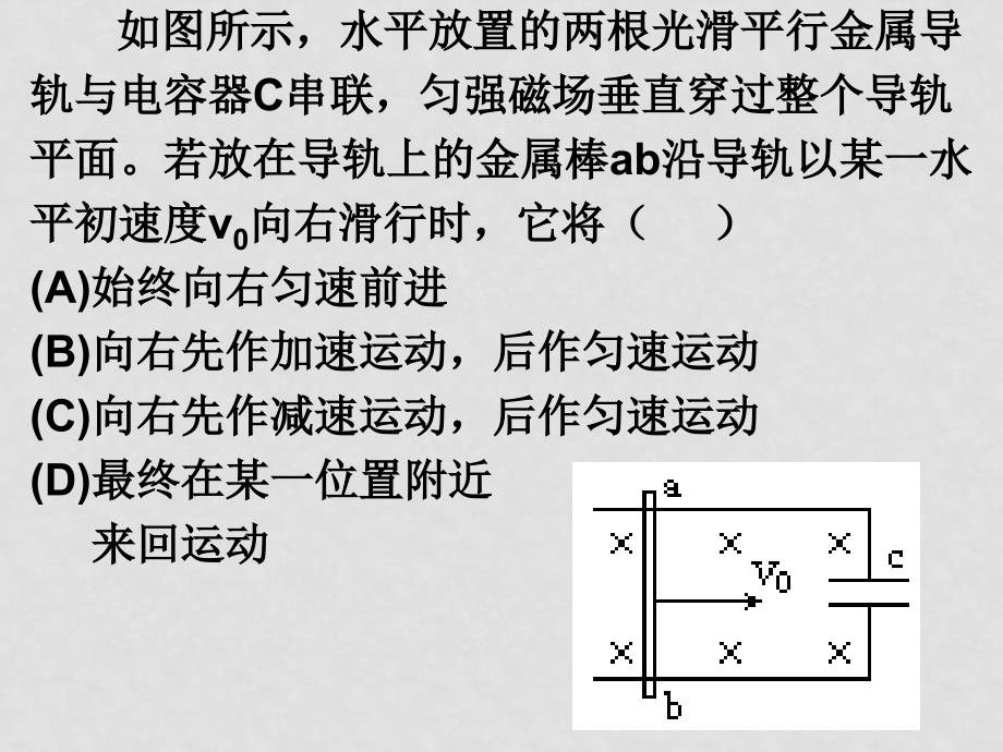 高二物理选修3 电磁感应 课件_第4页