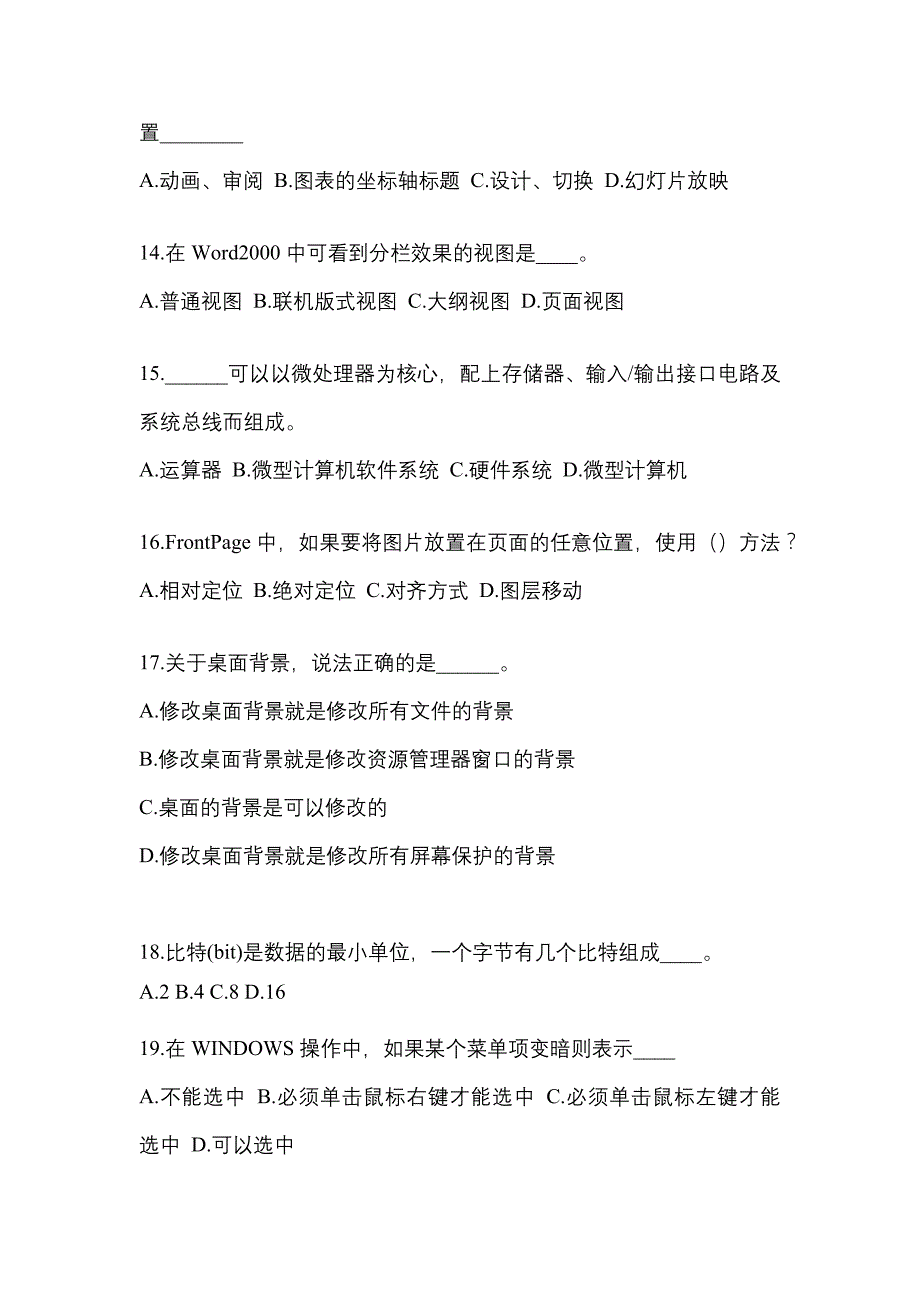 2022年福建省泉州市成考专升本计算机基础专项练习(含答案)_第3页