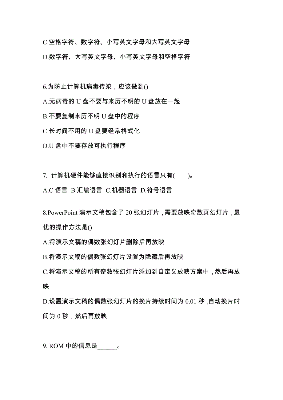 江苏省盐城市全国计算机等级考试计算机基础及MS Office应用专项练习(含答案)_第2页