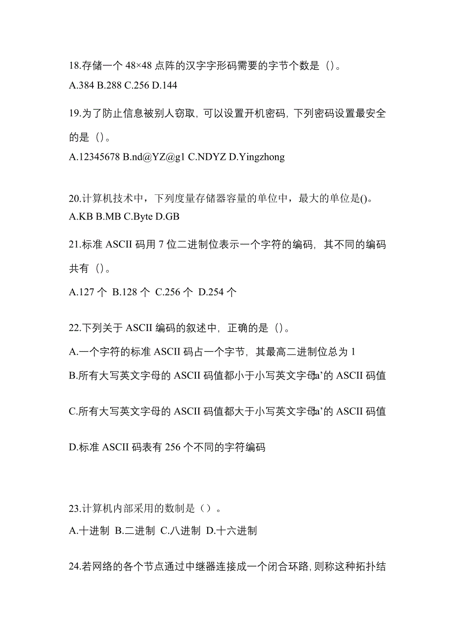 安徽省宣城市全国计算机等级考试计算机基础及WPS Office应用重点汇总（含答案）_第4页