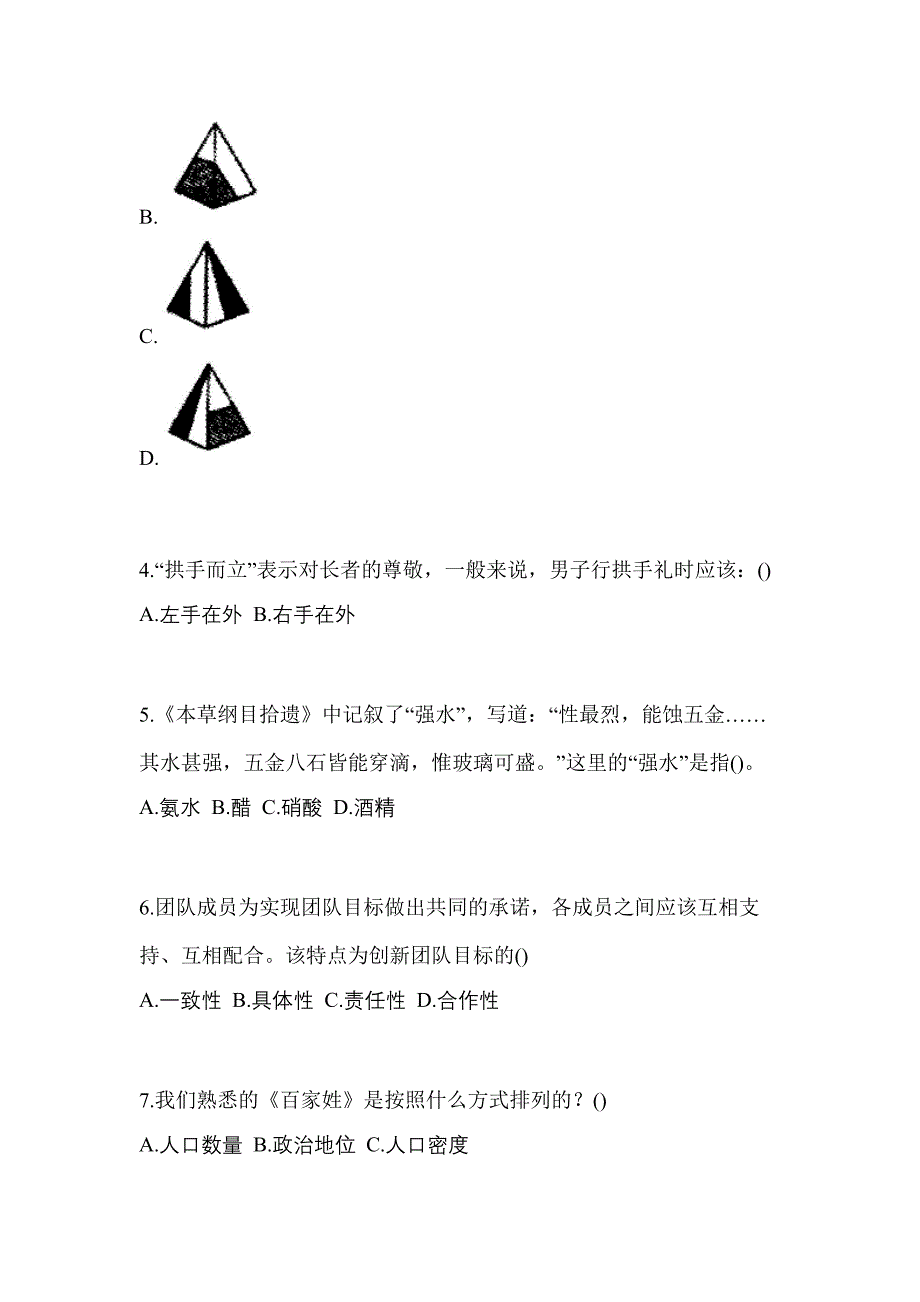 福建省莆田市单招职业技能真题(含答案)_第2页