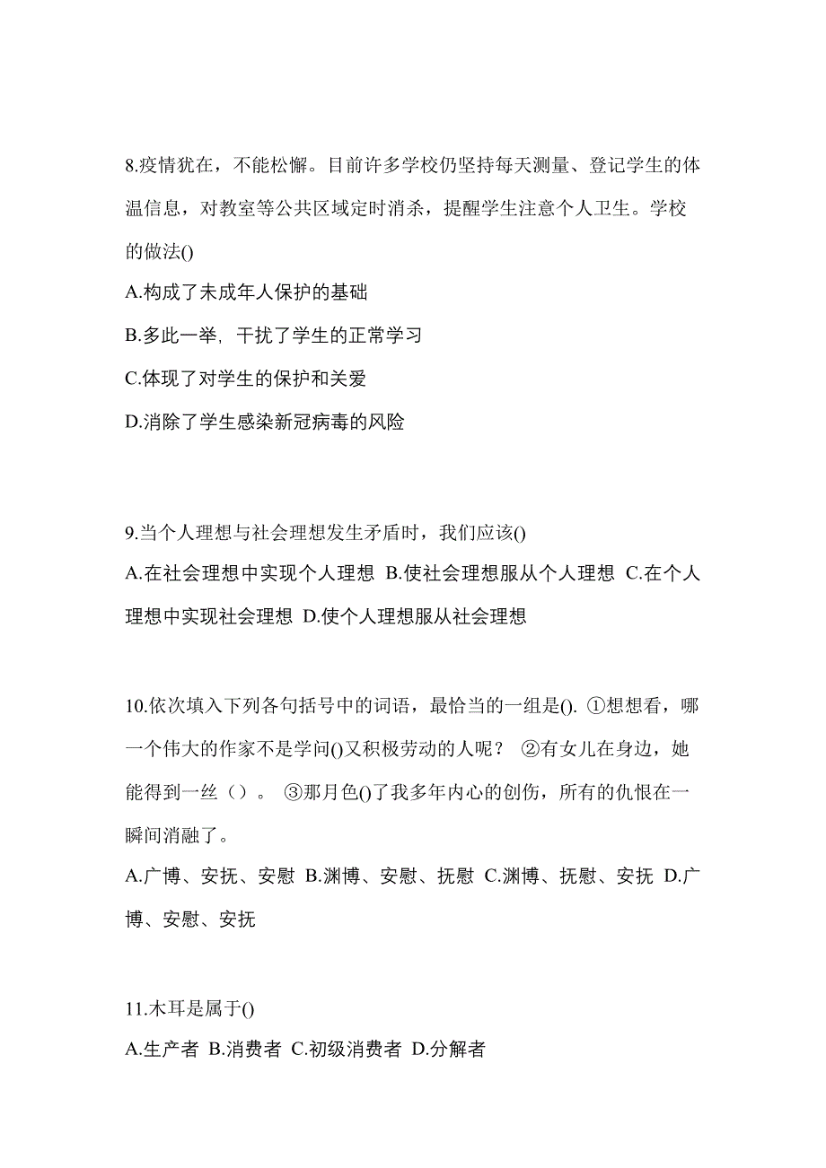 福建省莆田市单招职业技能真题(含答案)_第3页