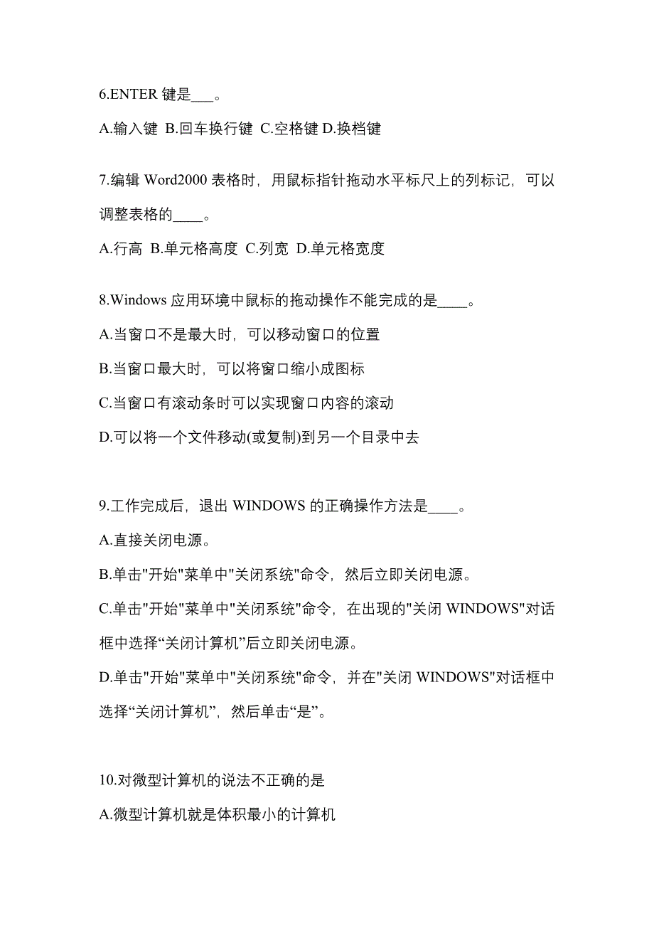 2022年黑龙江省伊春市成考专升本计算机基础模拟考试(含答案)_第2页