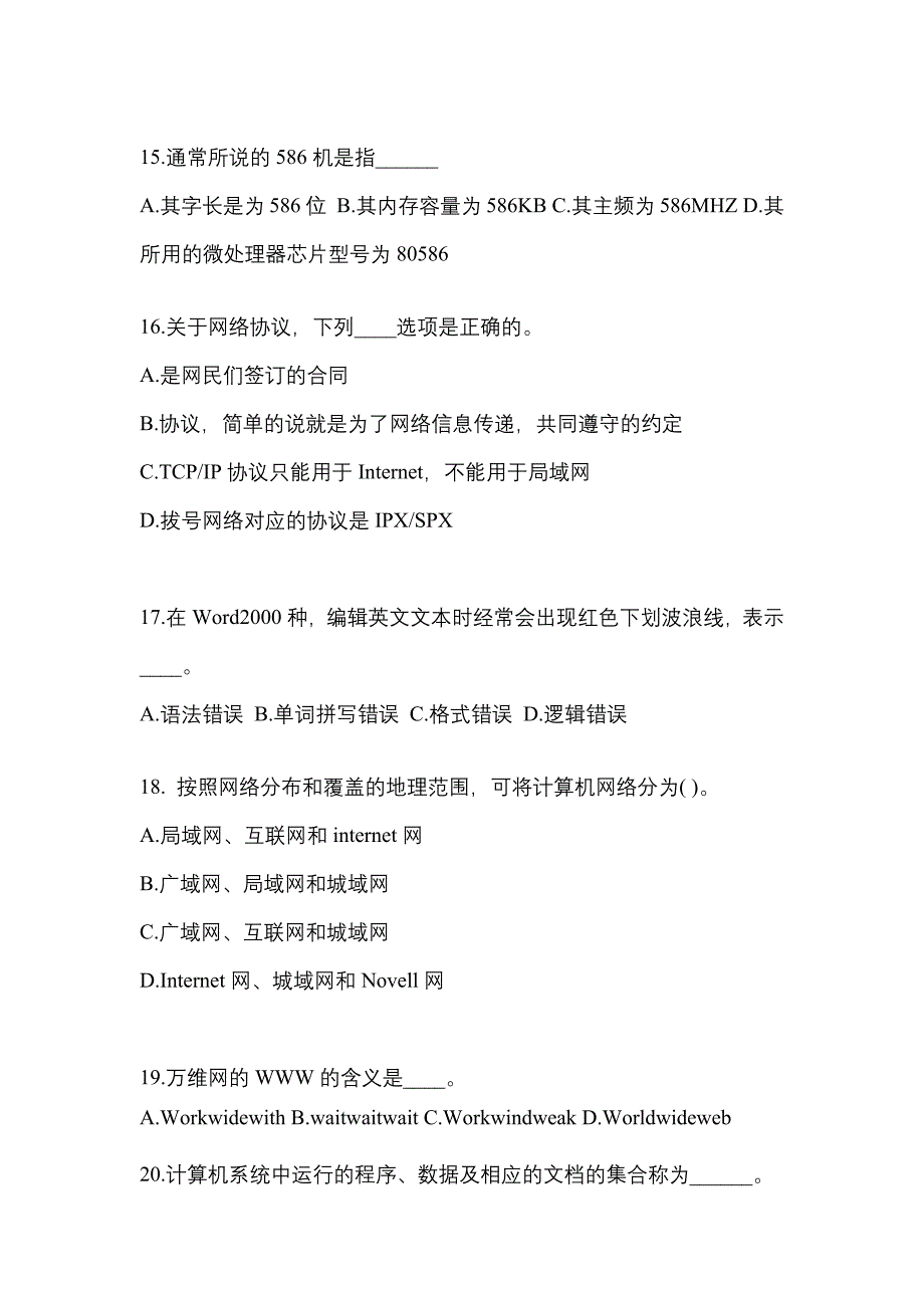 2022年黑龙江省伊春市成考专升本计算机基础模拟考试(含答案)_第4页