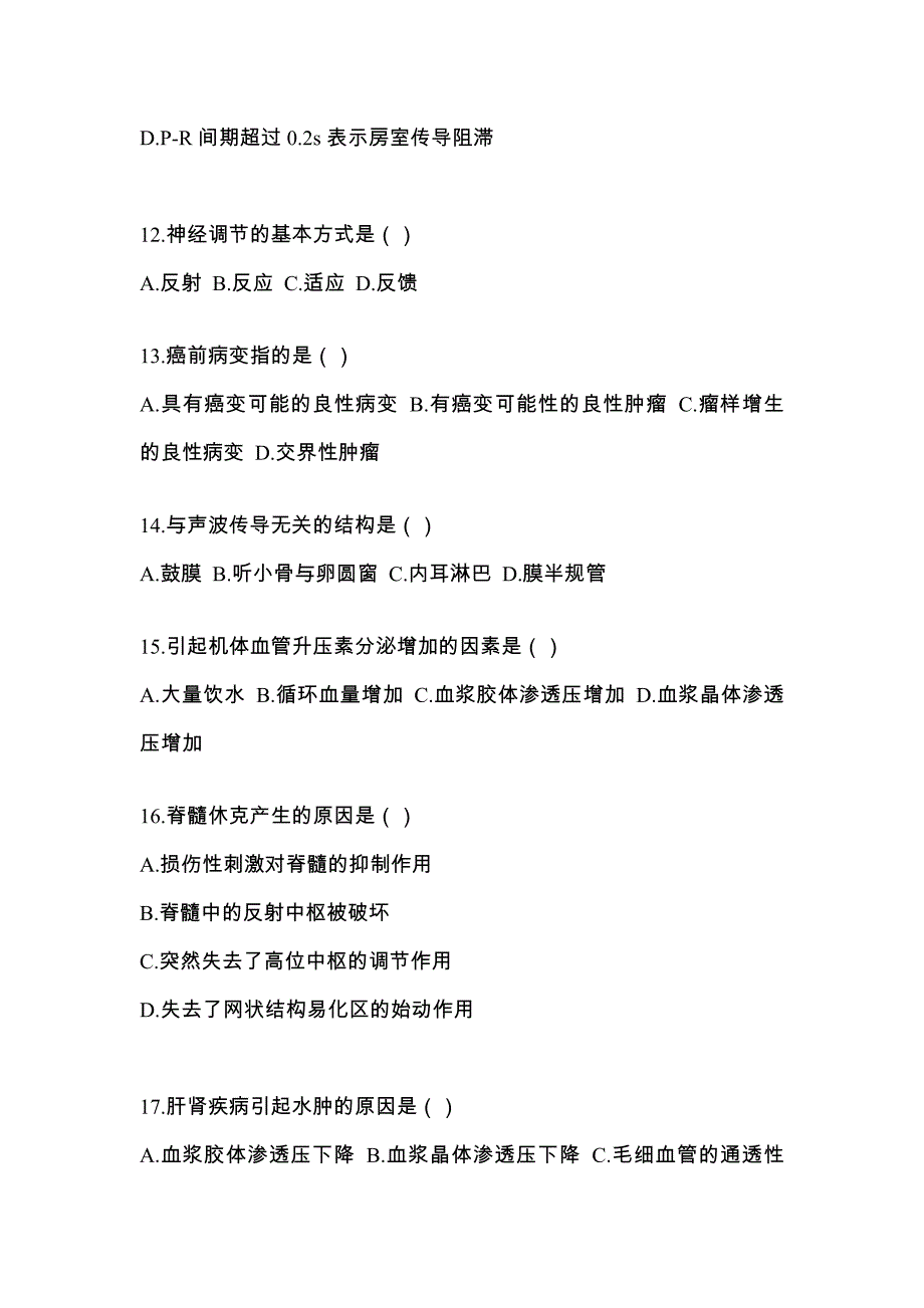 辽宁省盘锦市统招专升本考试2022年生理学病理解剖学自考测试卷（附答案）_第3页