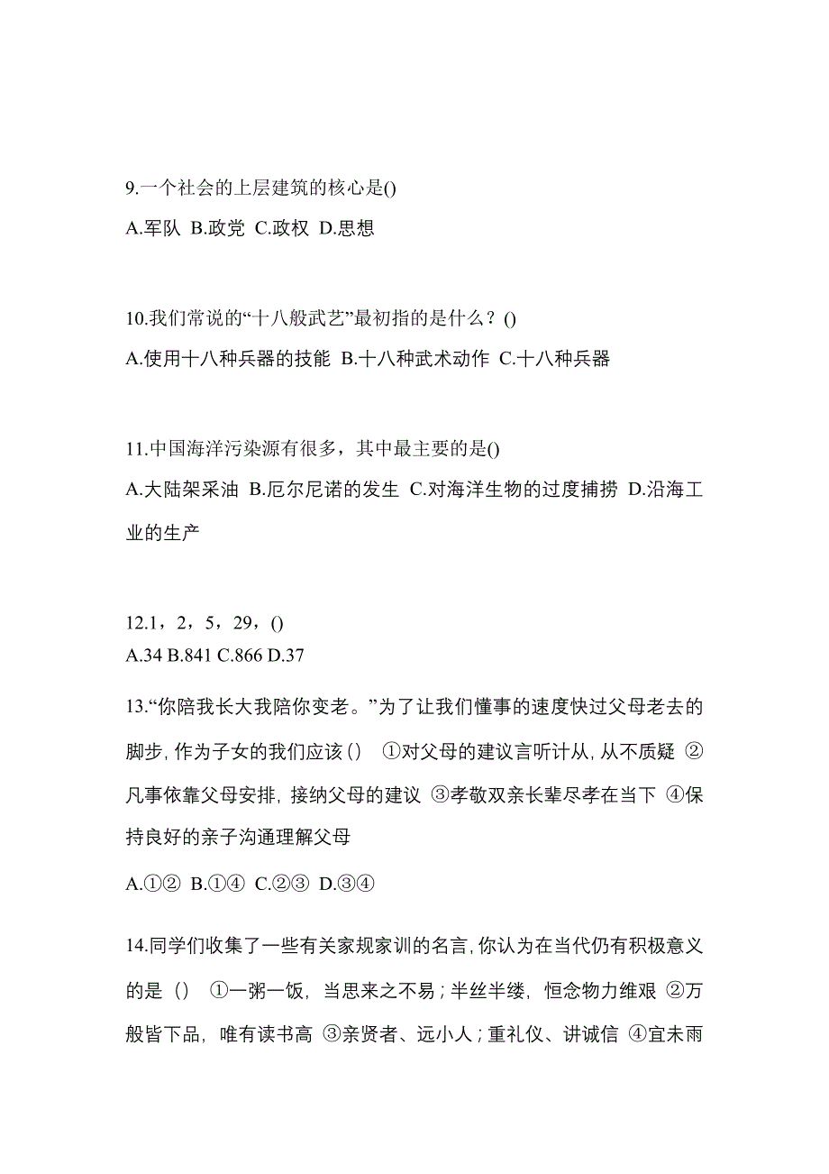 甘肃省嘉峪关市单招职业技能模拟考试(含答案)_第3页