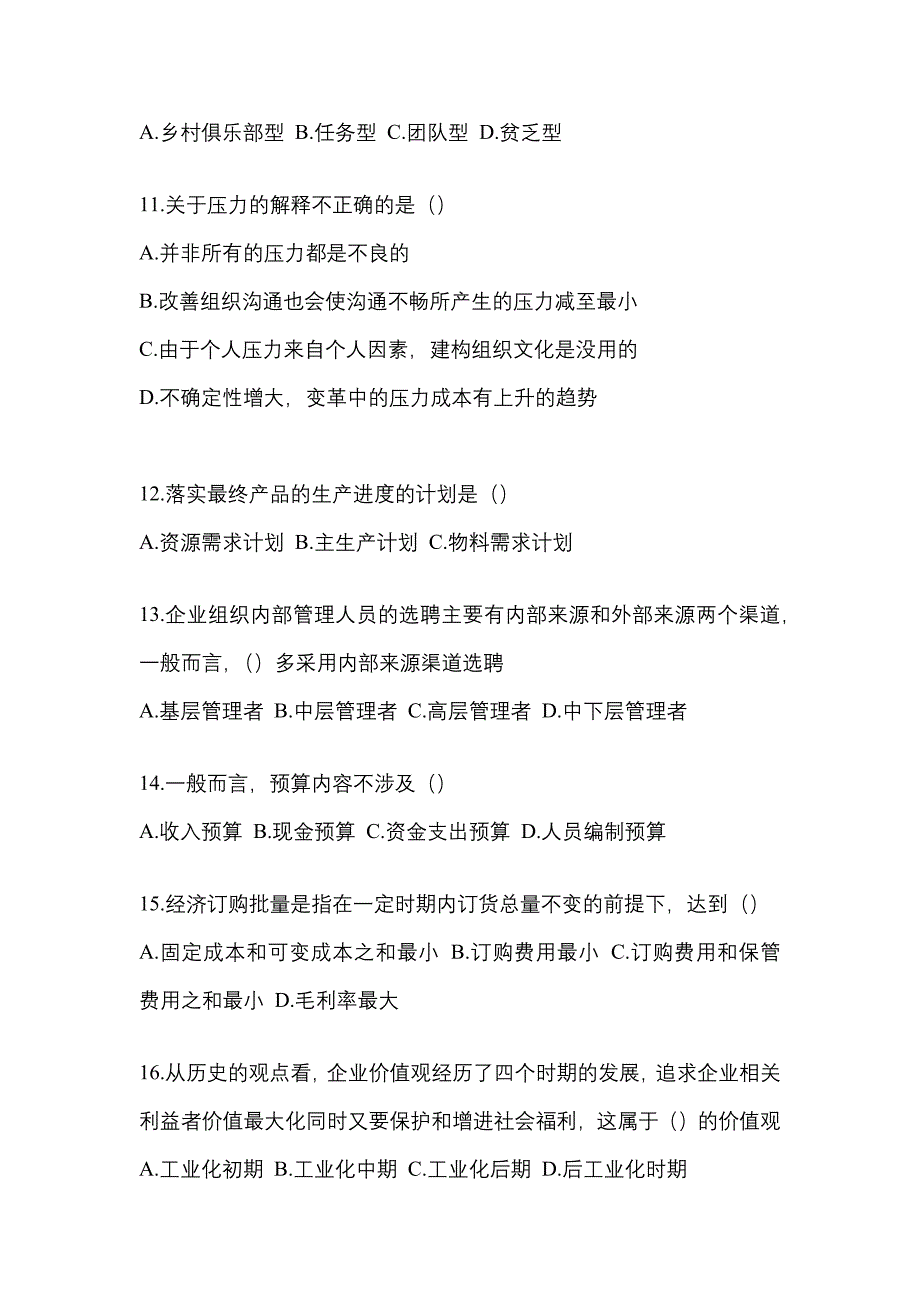 四川省泸州市统招专升本考试2023年管理学测试题及答案二_第3页