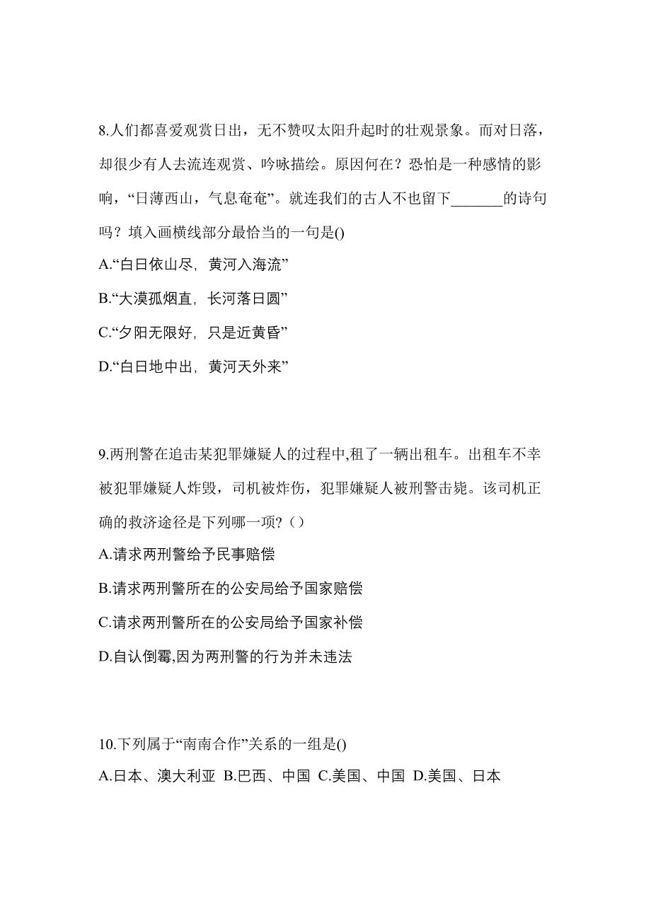 陕西省渭南市单招职业技能专项练习(含答案)_第3页