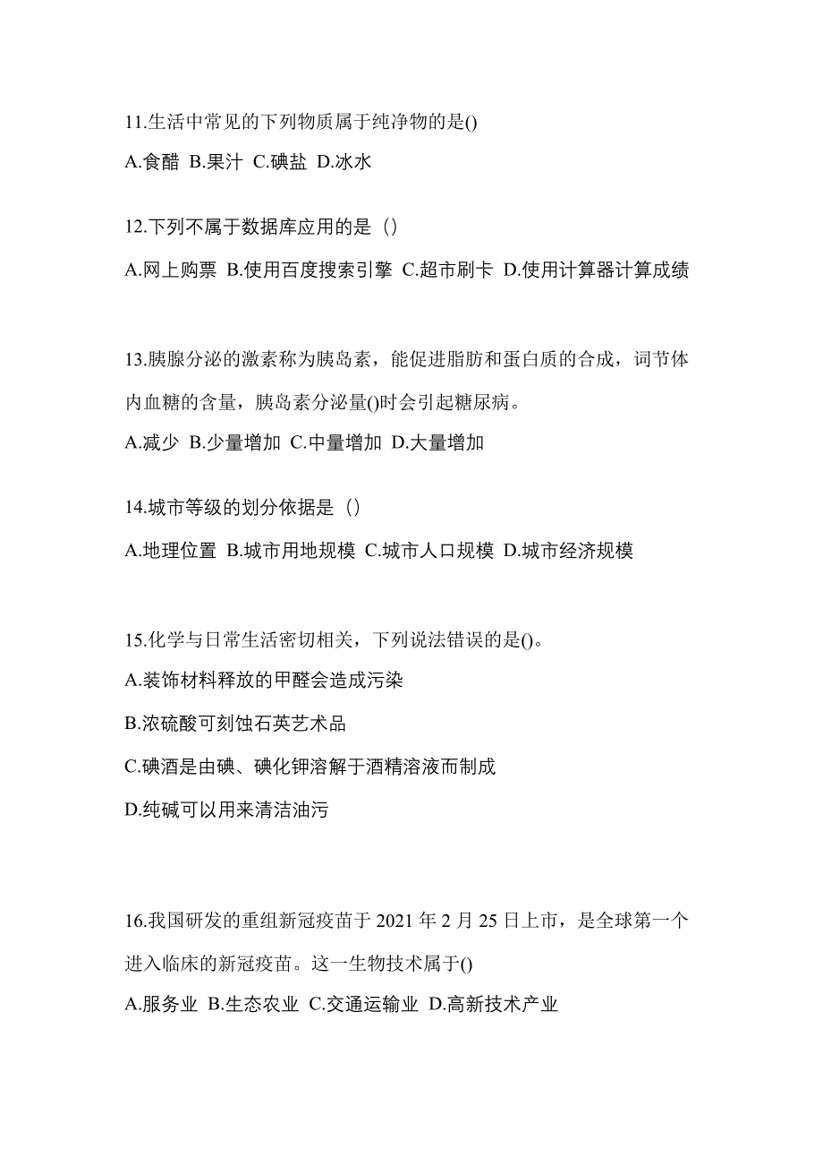 陕西省渭南市单招职业技能专项练习(含答案)_第4页