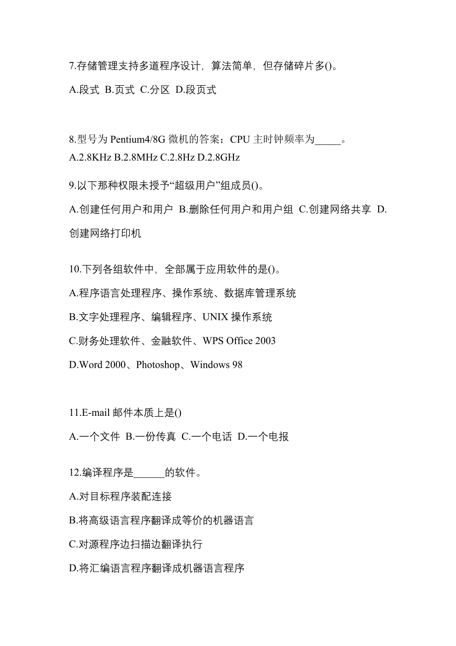 辽宁省丹东市全国计算机等级考试计算机基础及MS Office应用真题(含答案)_第2页