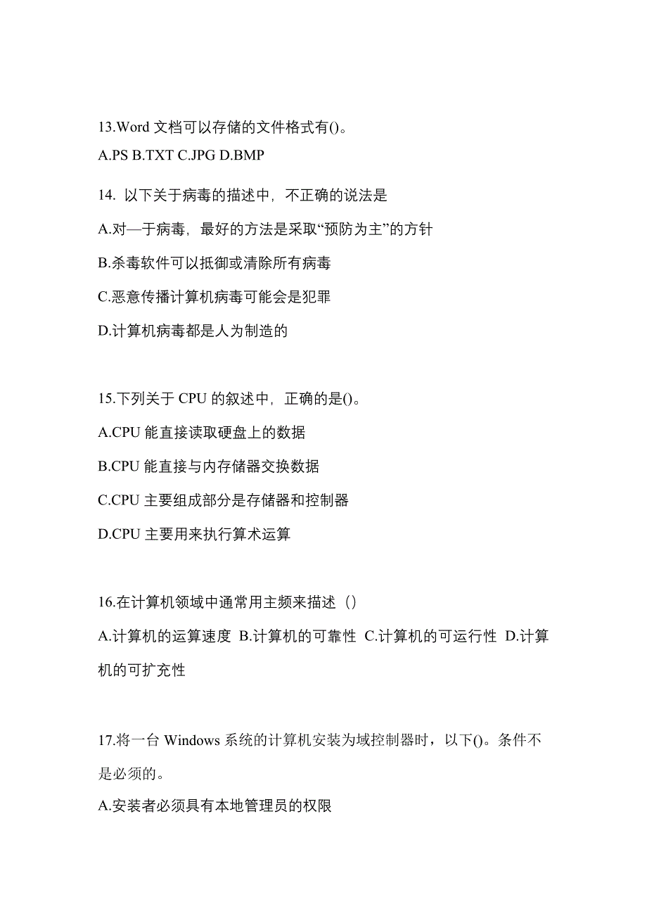 辽宁省丹东市全国计算机等级考试计算机基础及MS Office应用真题(含答案)_第3页