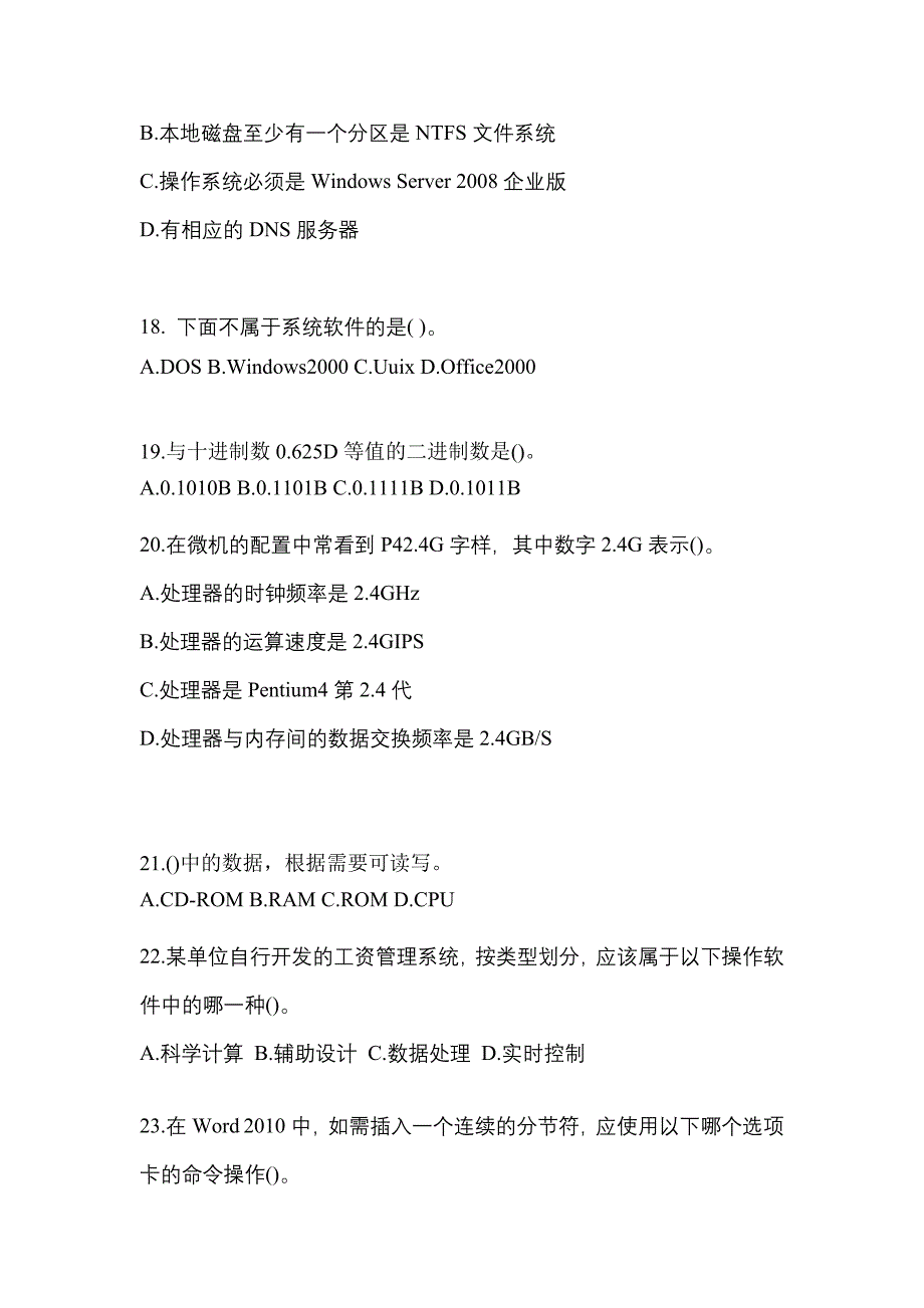 辽宁省丹东市全国计算机等级考试计算机基础及MS Office应用真题(含答案)_第4页