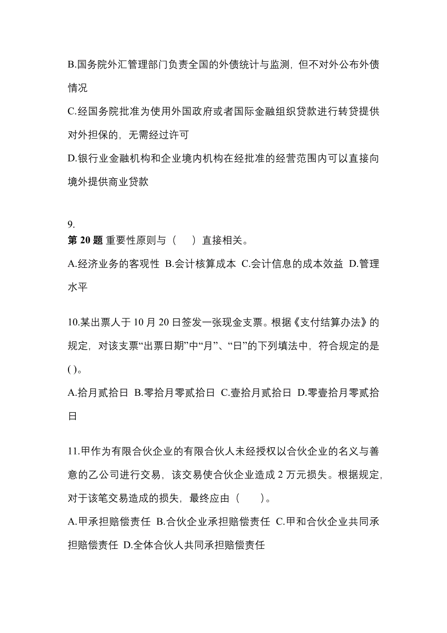 内蒙古自治区包头市中级会计职称经济法模拟考试(含答案)_第4页