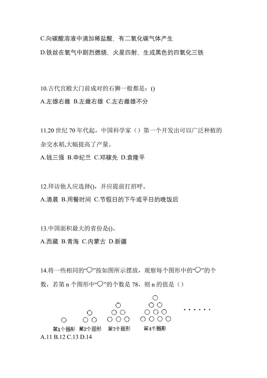 福建省福州市单招职业技能预测试题(含答案)_第3页