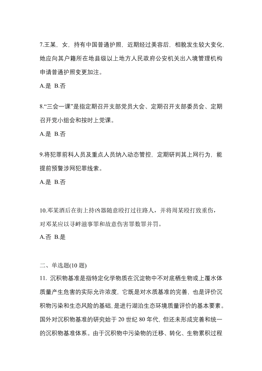 （2022年）湖南省湘潭市-协警辅警笔试真题(含答案)_第2页