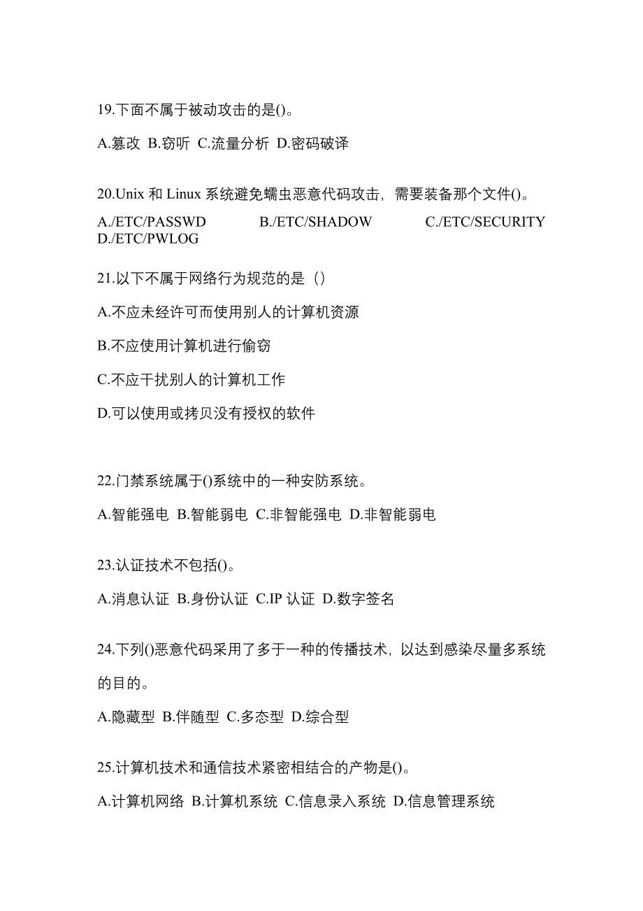 2022年江西省抚州市全国计算机等级考试网络安全素质教育专项练习(含答案)_第4页