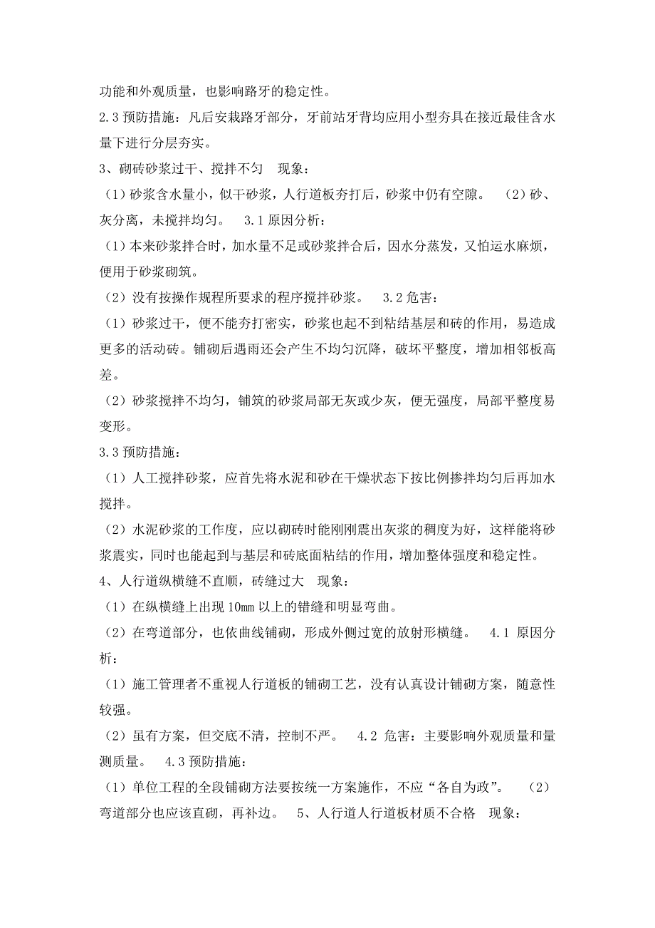 透水砖通病及预防措施_第2页