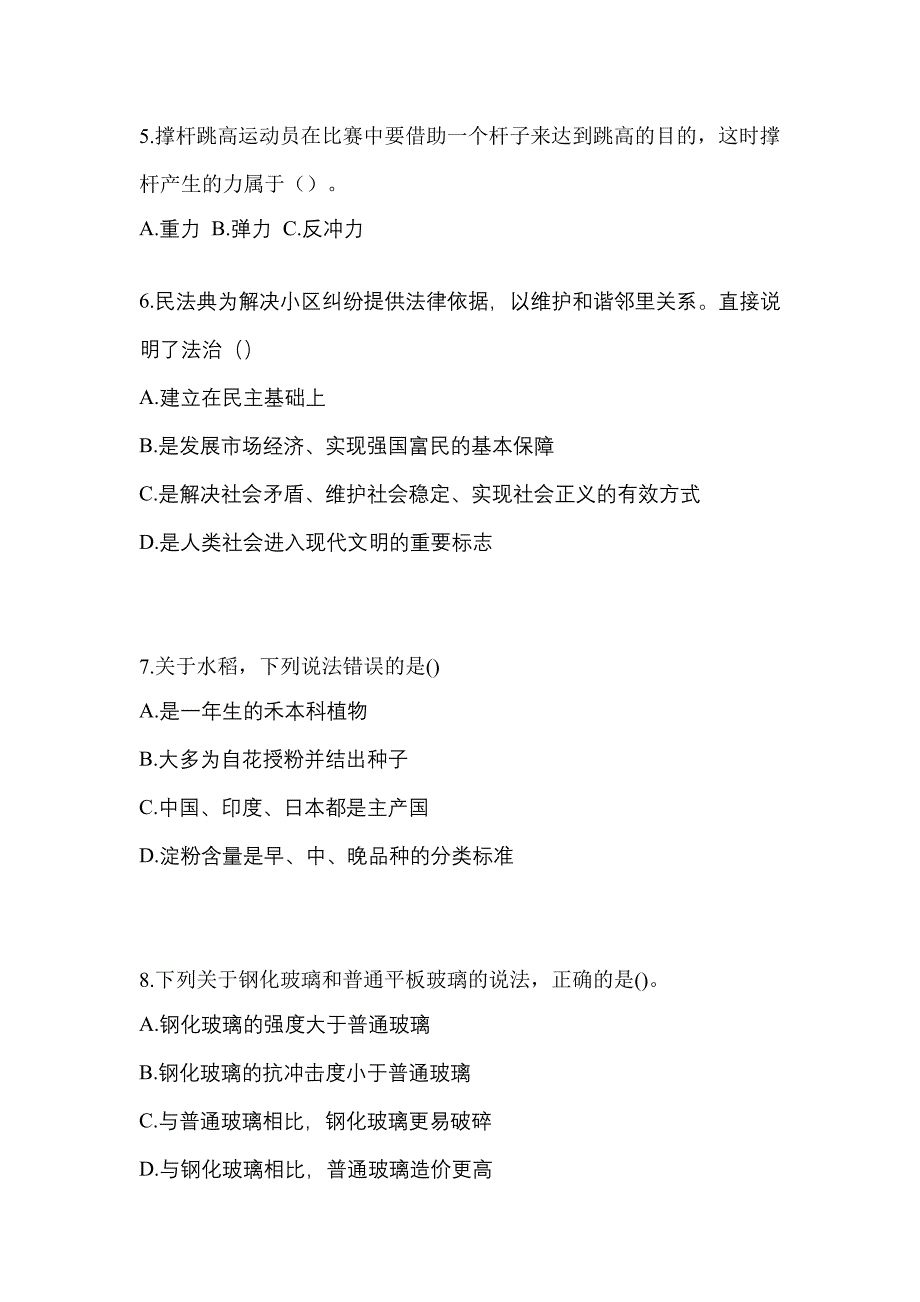 四川省德阳市单招职业技能重点汇总（含答案）_第2页