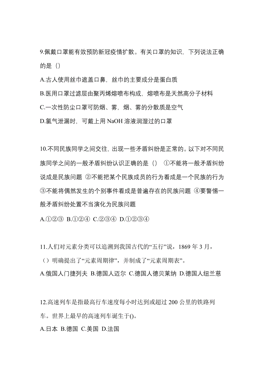 四川省德阳市单招职业技能重点汇总（含答案）_第3页