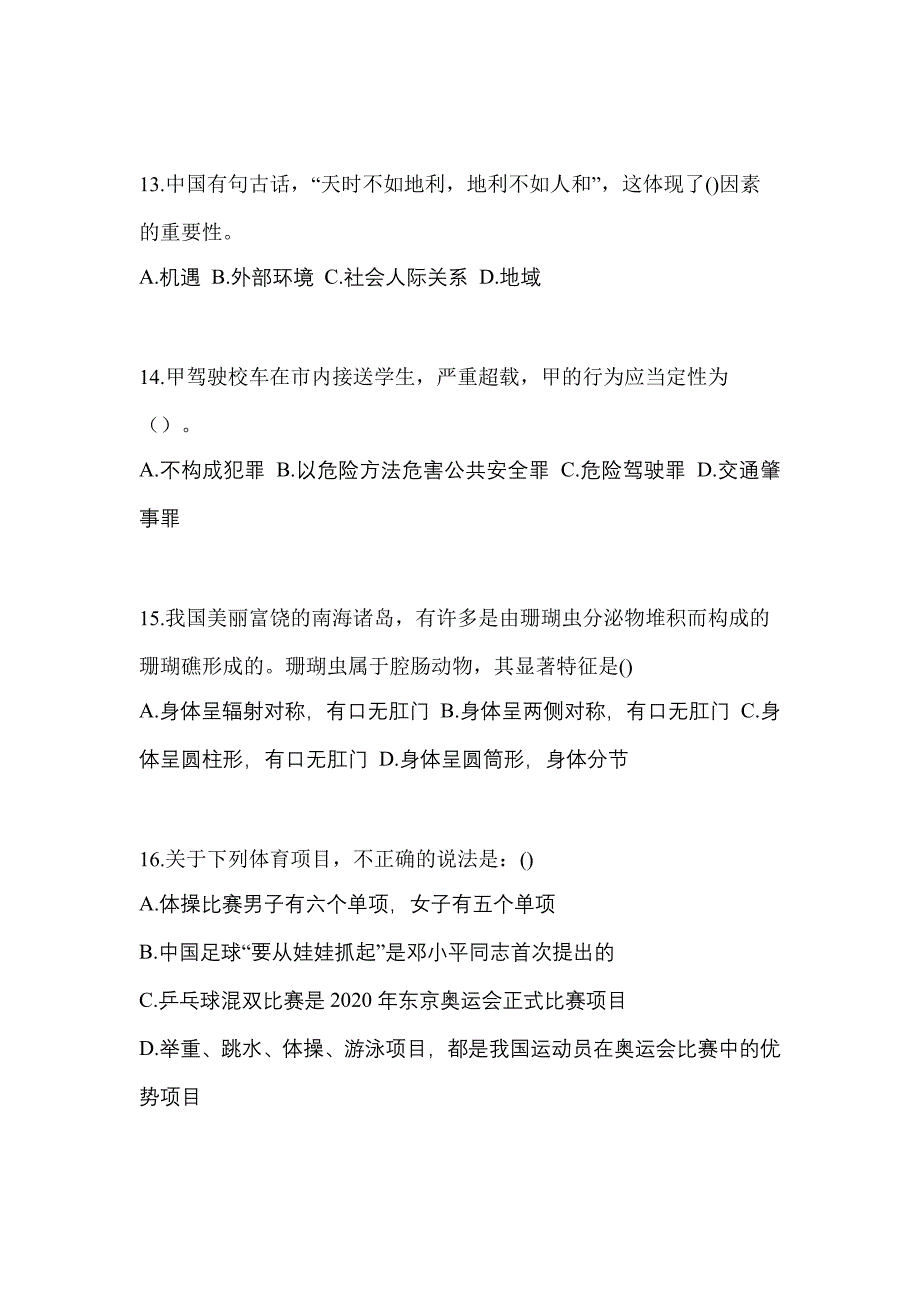 四川省德阳市单招职业技能重点汇总（含答案）_第4页