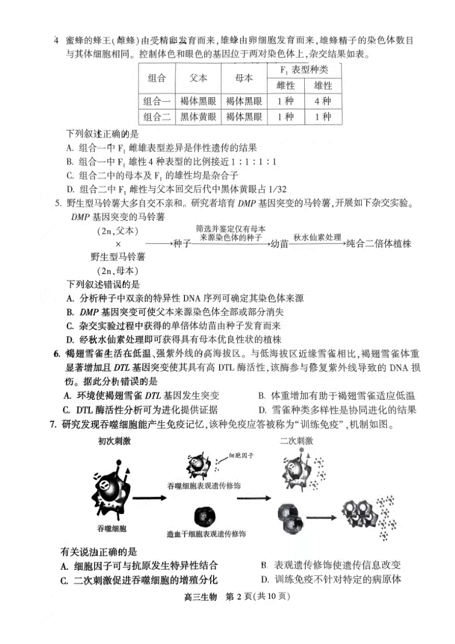 北京市朝阳区2023届高三下学期二模生物试卷+答案_第2页