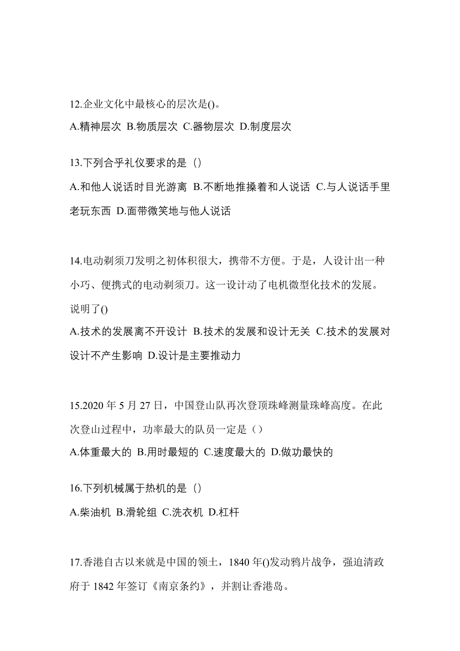 2022年河北省秦皇岛市单招职业技能预测试题(含答案)_第4页