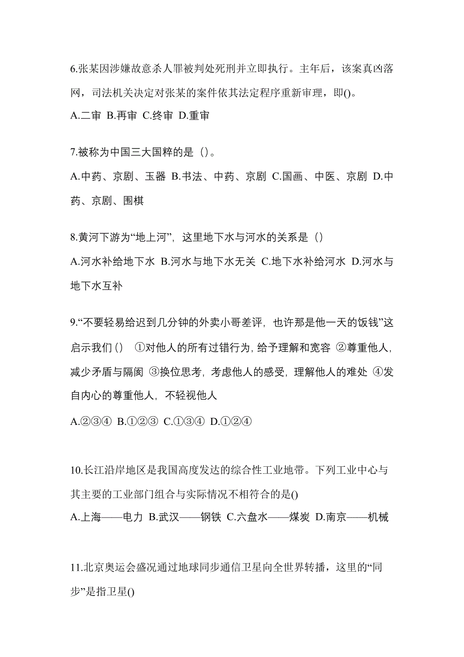 四川省德阳市单招职业技能预测试题(含答案)_第2页