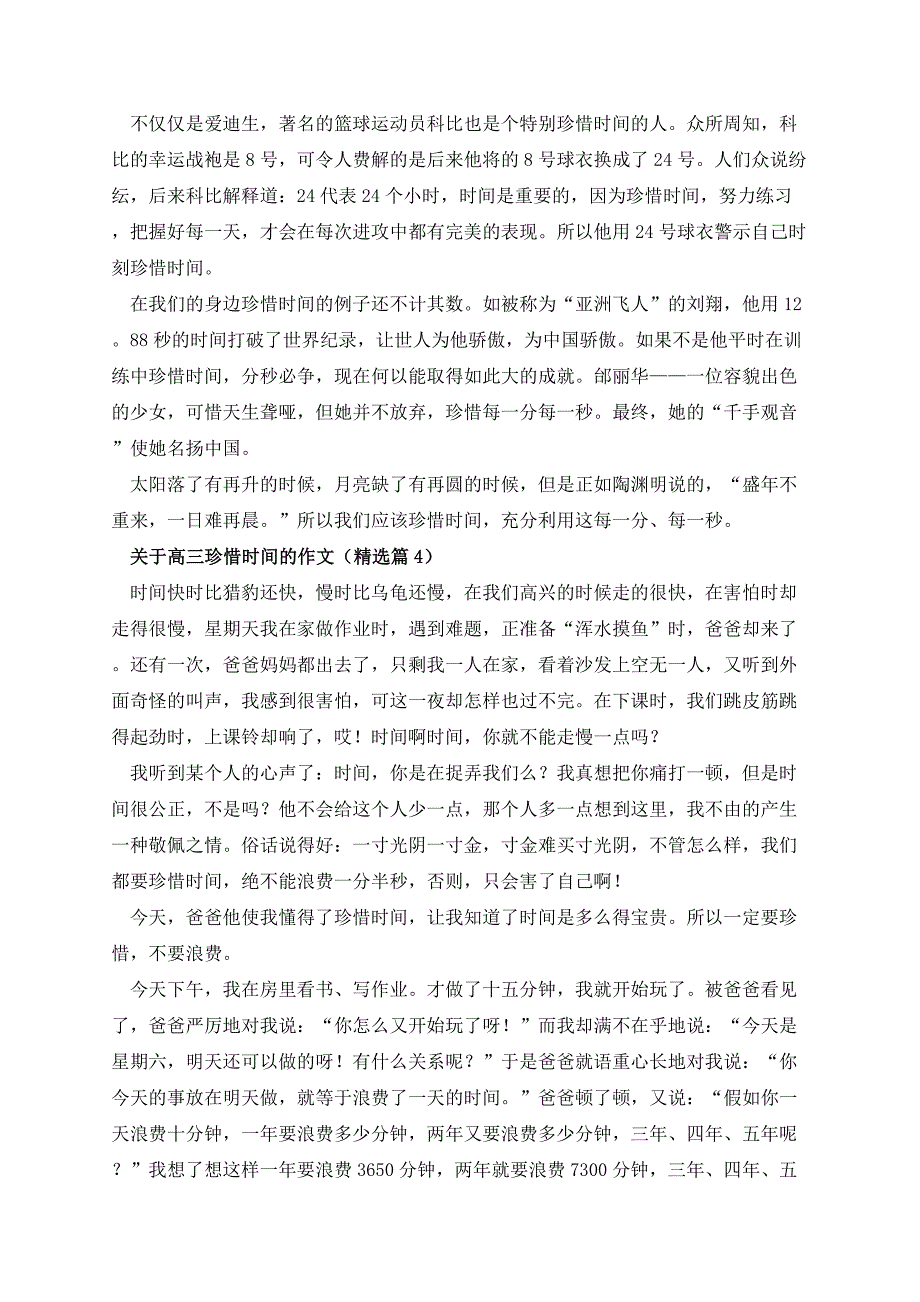 关于高三珍惜时间的作文_第3页