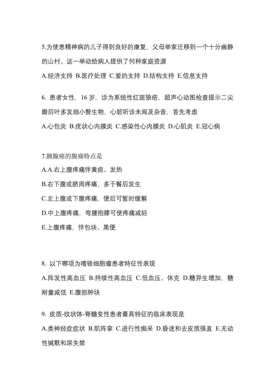 河南省开封市全科医学（中级）专业实践技能预测试题(含答案)_第2页