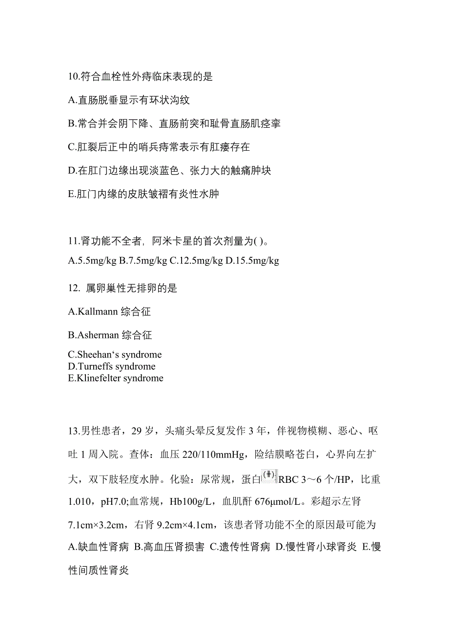 河南省开封市全科医学（中级）专业实践技能预测试题(含答案)_第3页