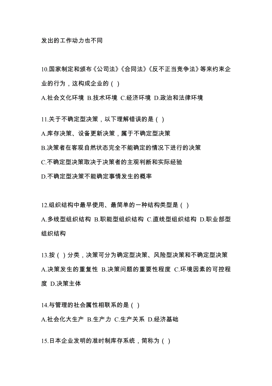 2022年福建省三明市统考专升本管理学预测试题(含答案)_第3页