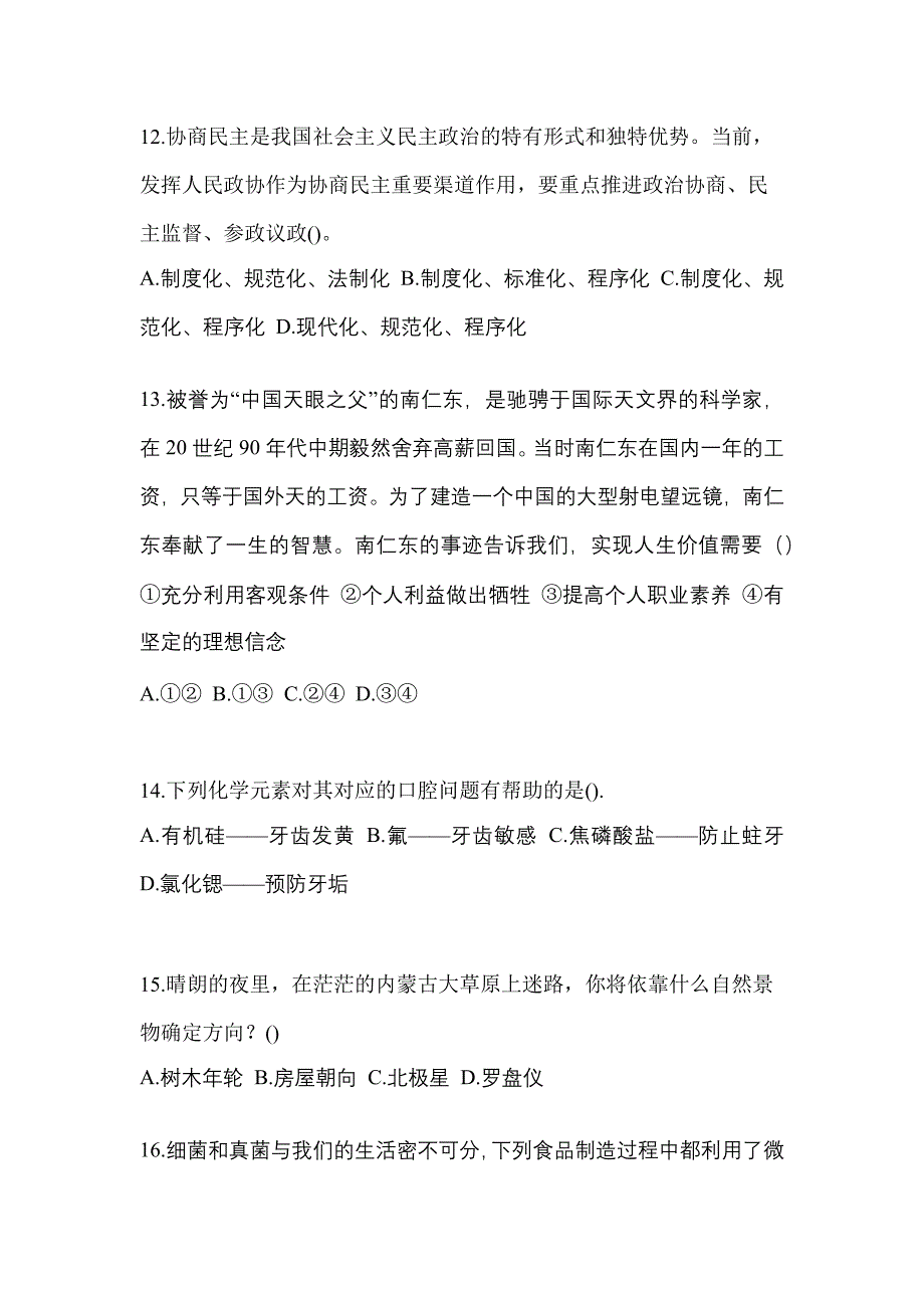 2022年湖南省湘潭市单招职业技能预测试题(含答案)_第4页