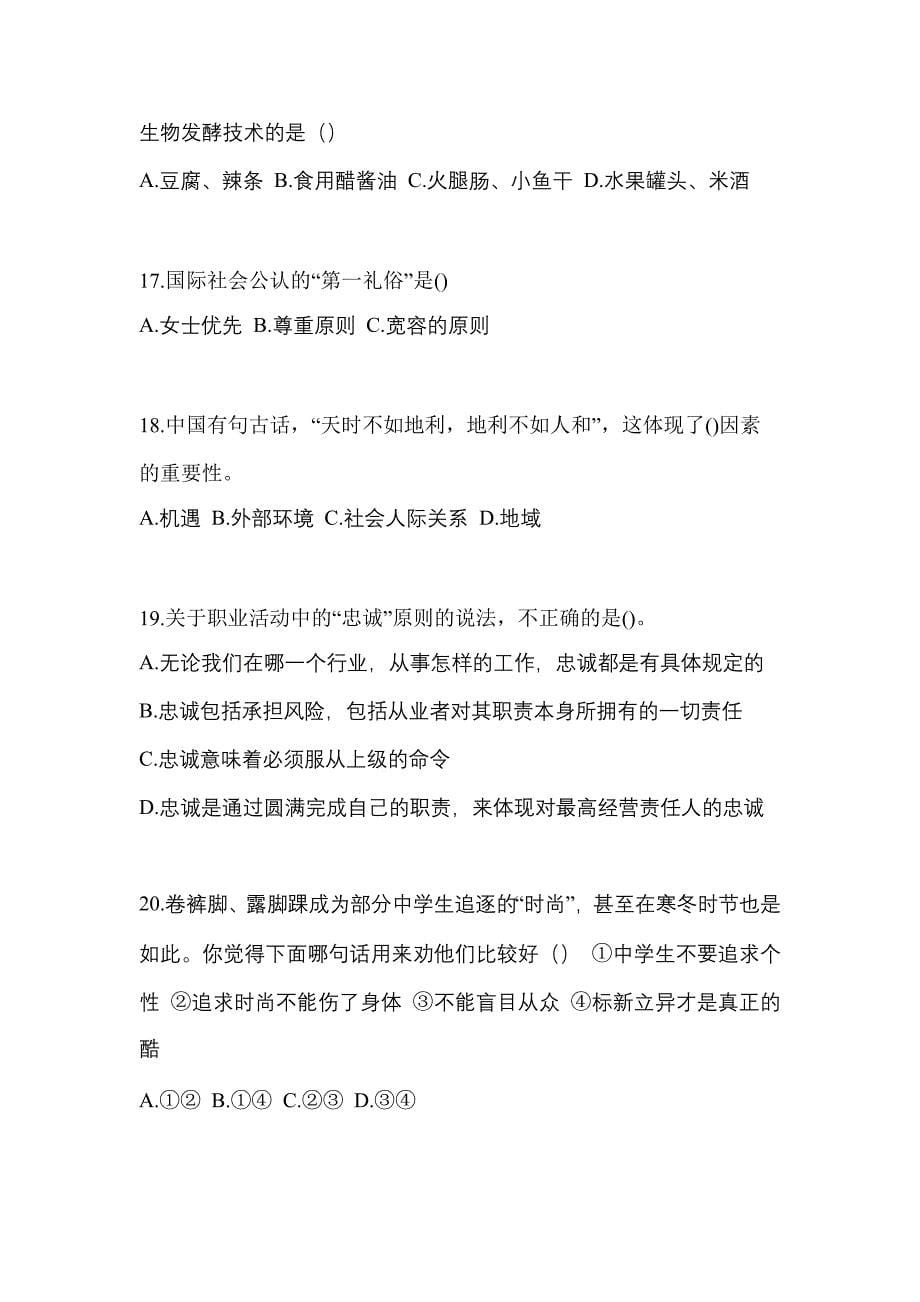 2022年湖南省湘潭市单招职业技能预测试题(含答案)_第5页