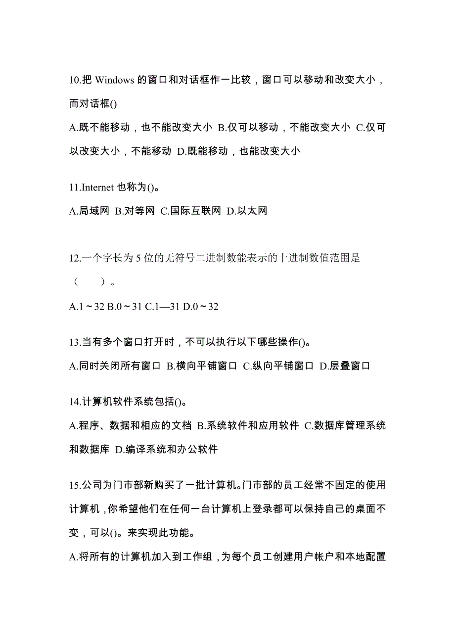 江苏省扬州市全国计算机等级考试计算机基础及MS Office应用专项练习(含答案)_第3页