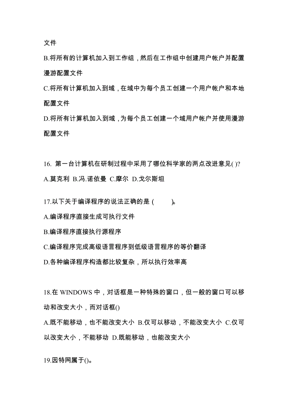 江苏省扬州市全国计算机等级考试计算机基础及MS Office应用专项练习(含答案)_第4页