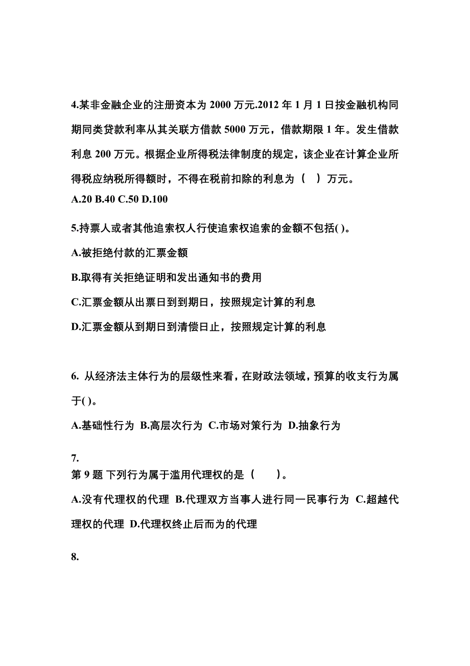 2022年湖南省岳阳市中级会计职称经济法专项练习(含答案)_第2页