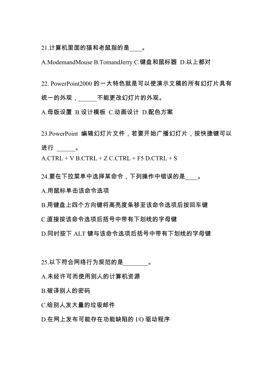 安徽省阜阳市成考专升本计算机基础预测试题(含答案)_第4页