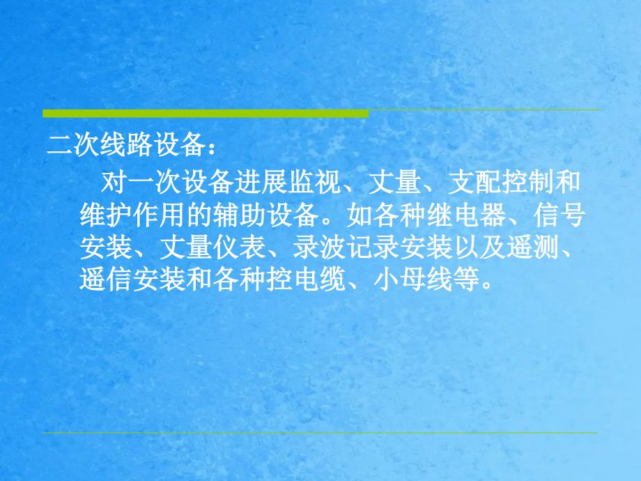 高低压基础知识培训ppt课件_第4页