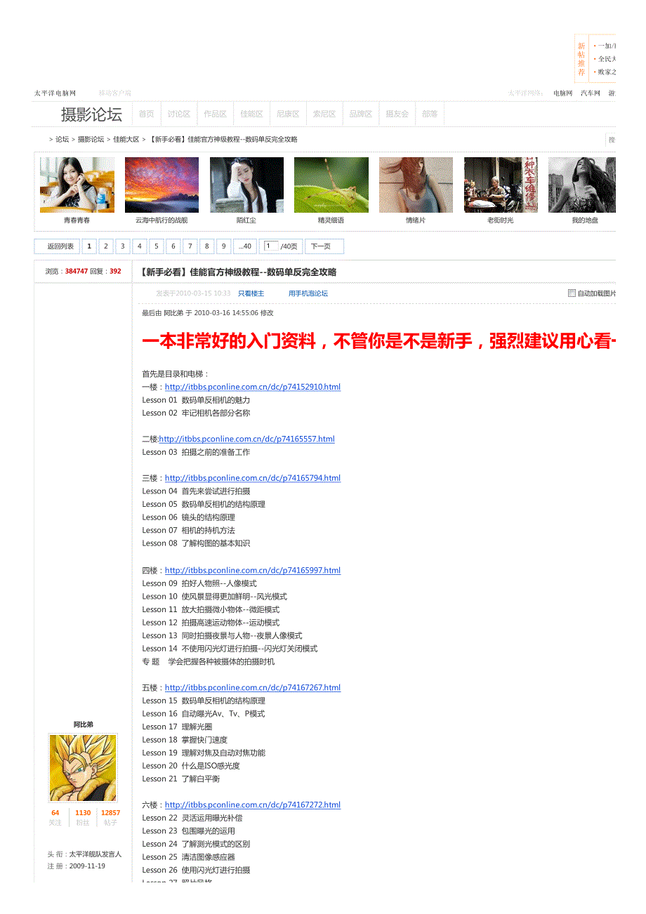 佳能官方神级教程-数码单反完全攻略_第1页