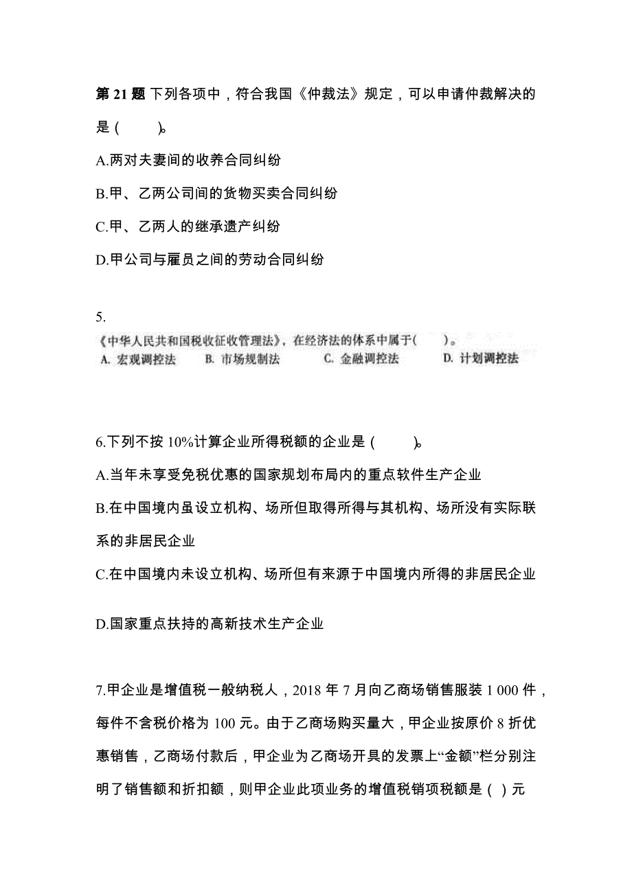 陕西省商洛市中级会计职称经济法知识点汇总（含答案）_第2页