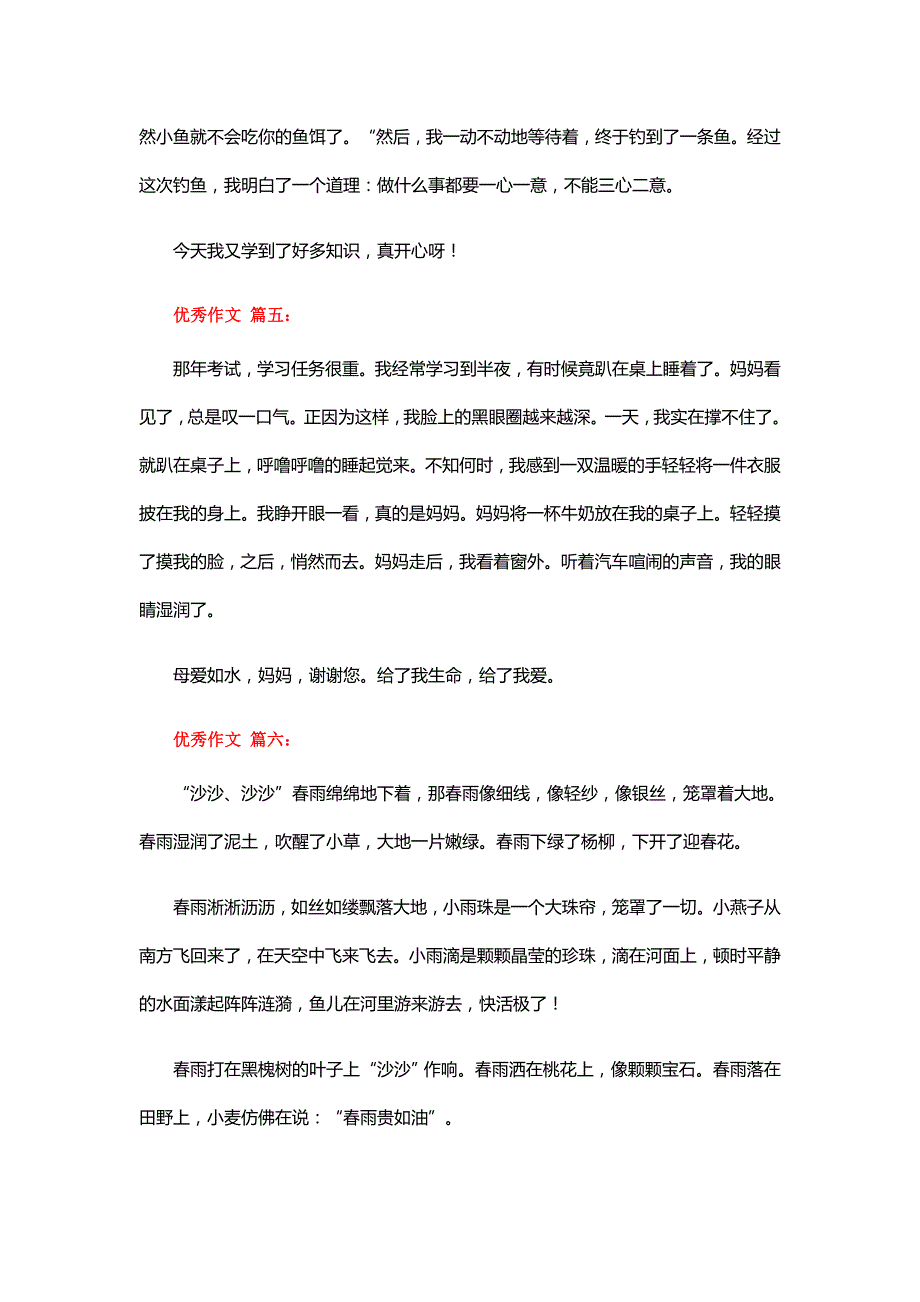 优秀作文200字(精选27篇)_第3页