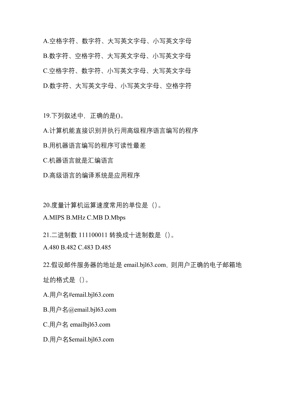 山东省临沂市全国计算机等级考试计算机基础及WPS Office应用知识点汇总（含答案）_第4页