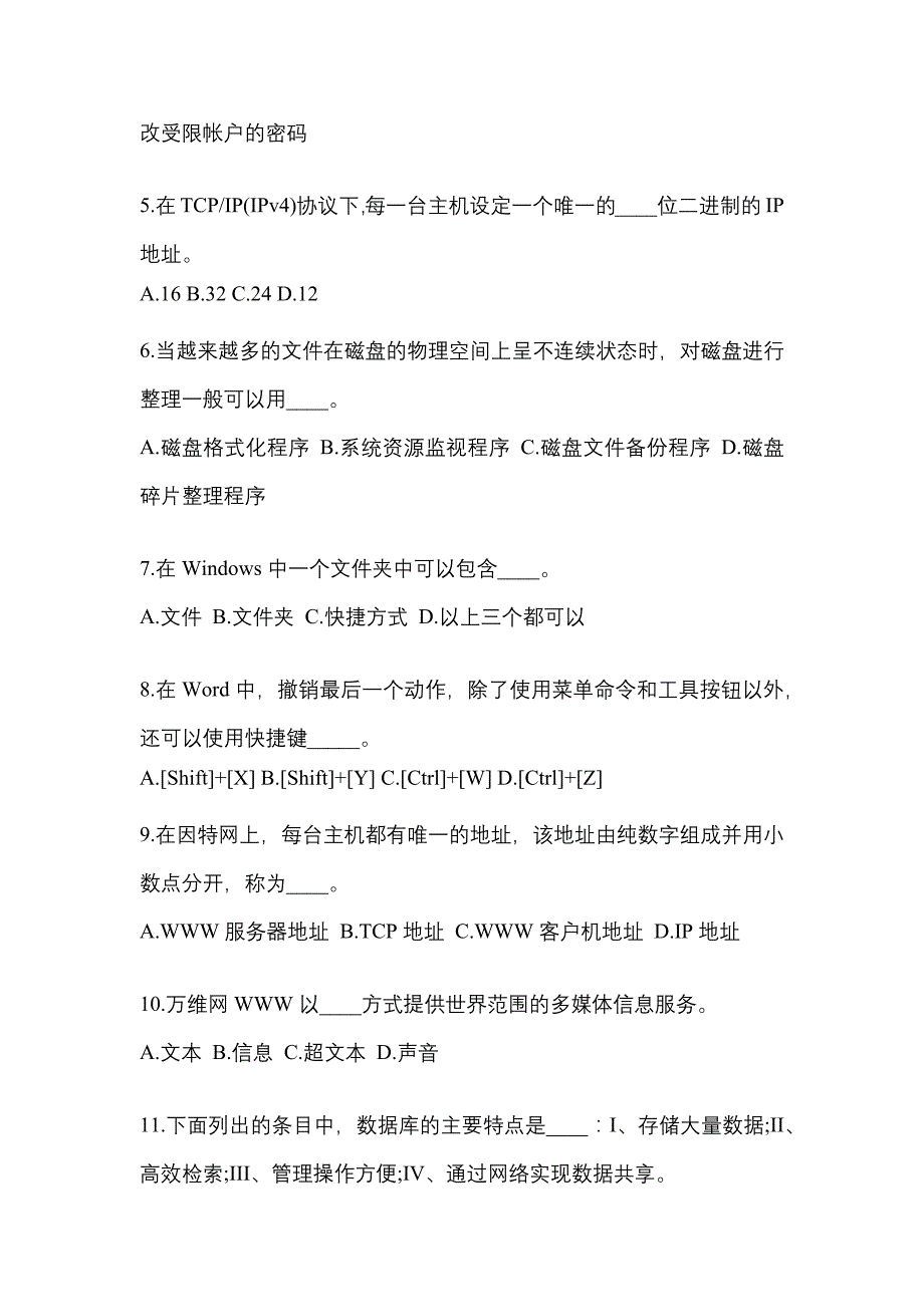 甘肃省庆阳市成考专升本计算机基础预测试题(含答案)_第2页