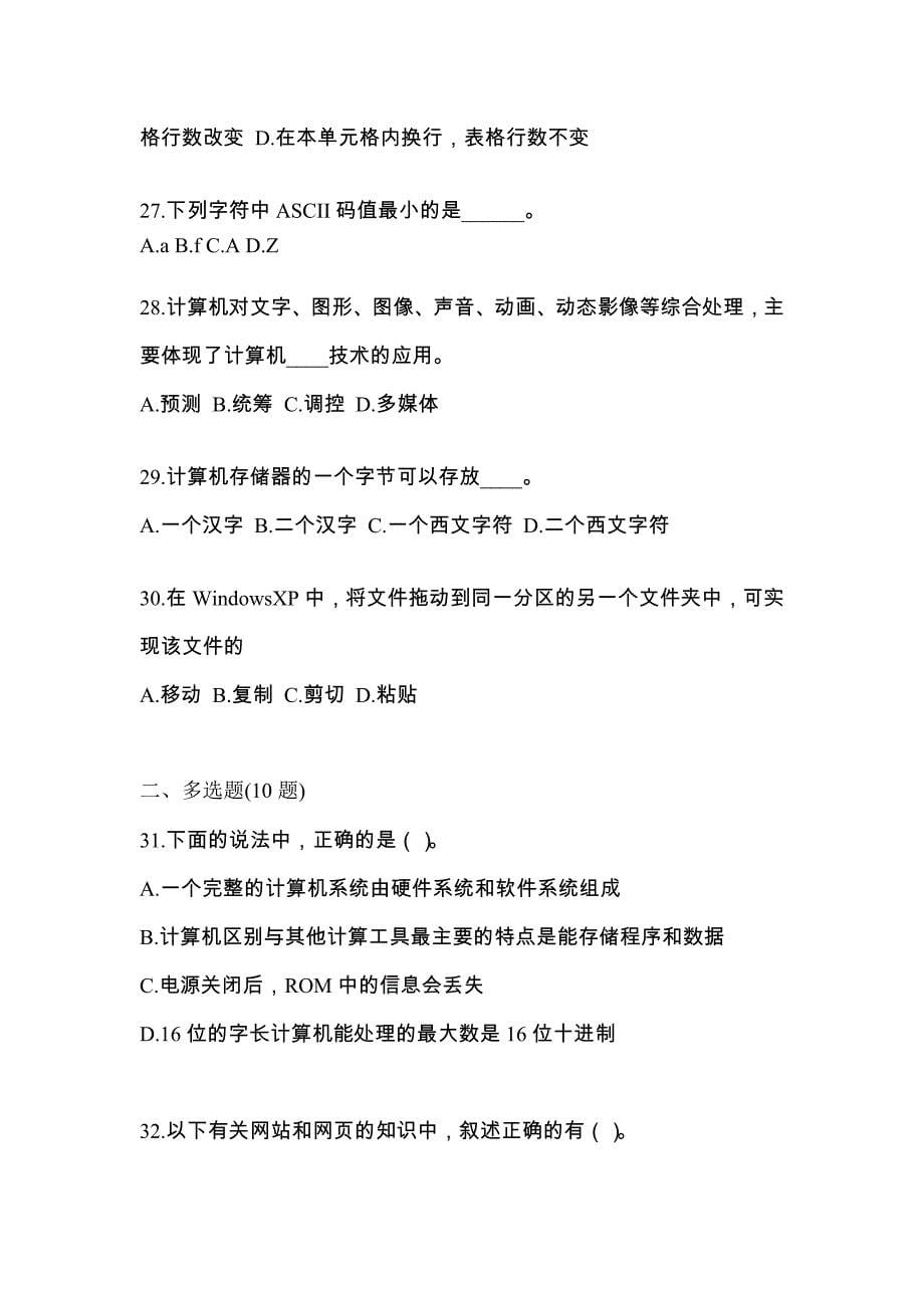 安徽省蚌埠市成考专升本计算机基础重点汇总（含答案）_第5页