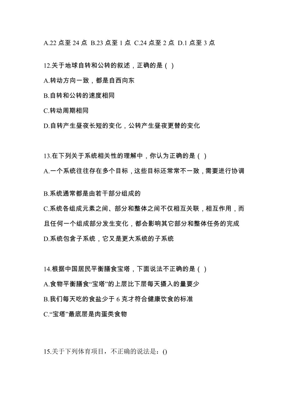 福建省厦门市单招职业技能专项练习(含答案)_第4页