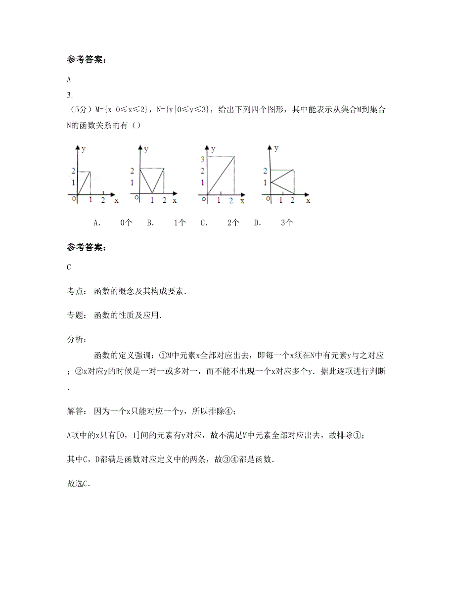 浙江省湖州市良朋镇中学高一数学文联考试卷含解析_第2页