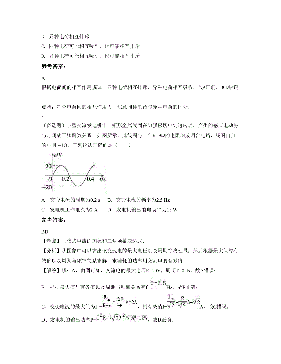 内蒙古自治区赤峰市八里罕中学高二物理期末试题含解析_第2页