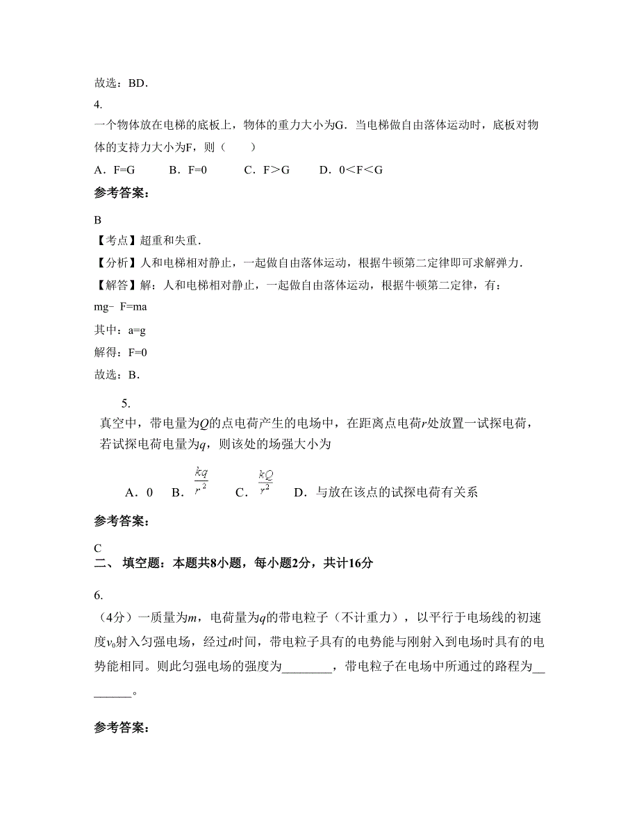 内蒙古自治区赤峰市八里罕中学高二物理期末试题含解析_第3页