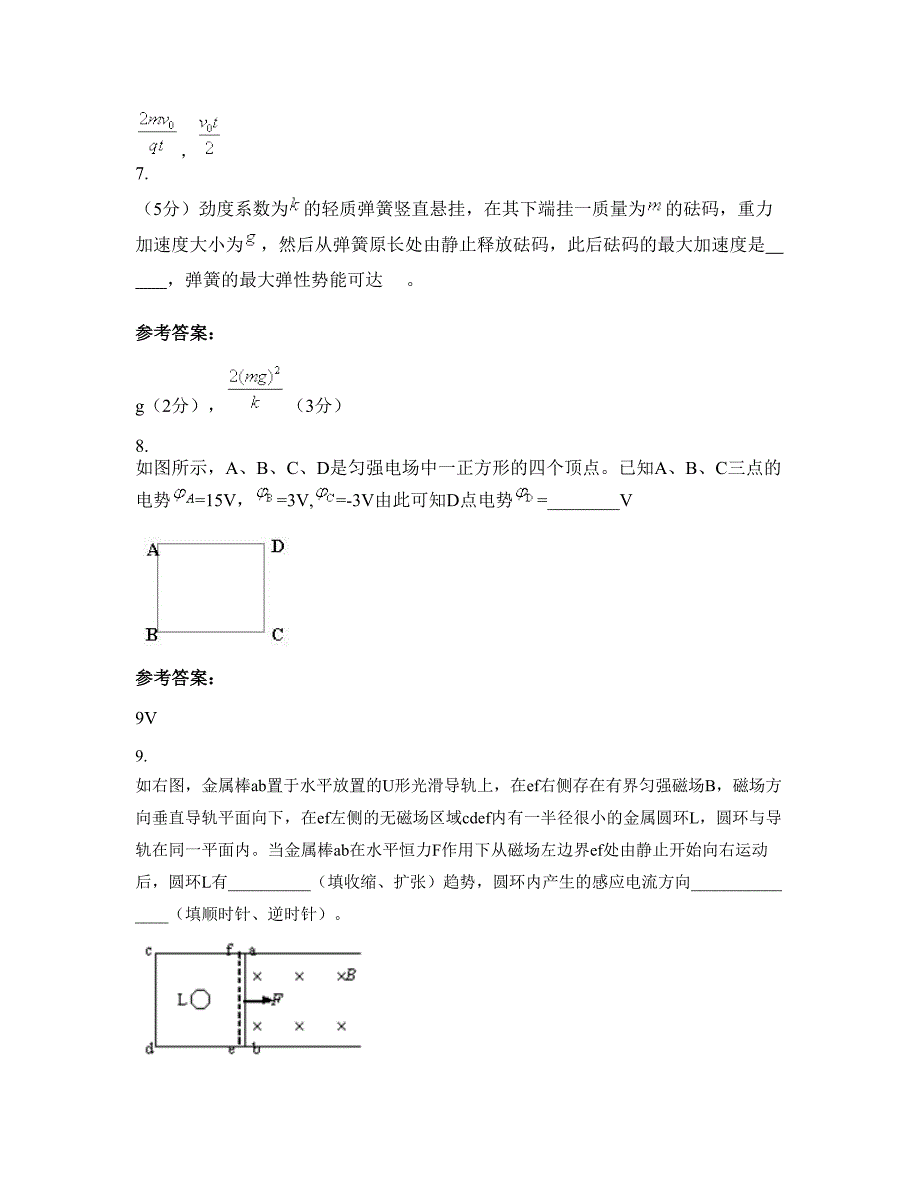 内蒙古自治区赤峰市八里罕中学高二物理期末试题含解析_第4页